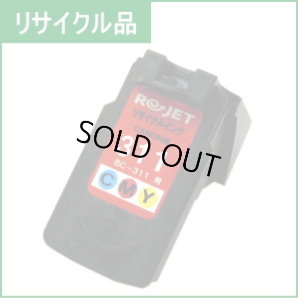 画像2: BC-311 3色カラー （リサイクル品）※使い終わったカートリッジは無料回収封筒で返却必要 (2)