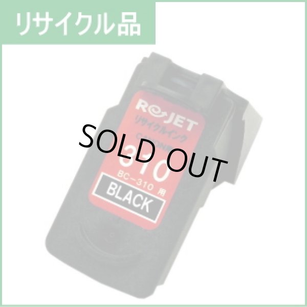 画像2: BC-310 ブラック （リサイクル品）※使い終わったカートリッジは無料回収封筒で返却必要 (2)