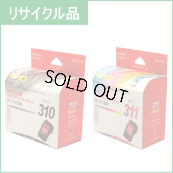 画像1: BC-310+BC-311 [2個セット]（リサイクル品）※使い終わったカートリッジは無料回収封筒で返却必要 (1)