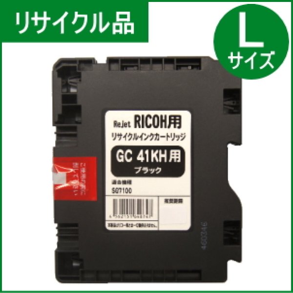 画像1: GC41KH ブラック （リサイクル品） (1)