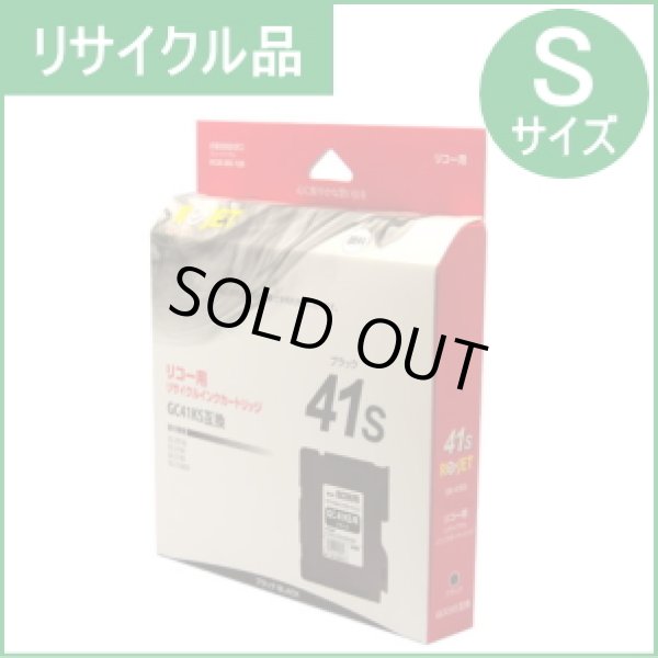 画像1: GC41KS ブラック （リサイクル品） (1)