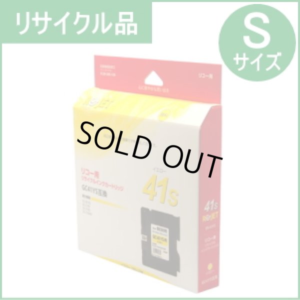 画像1: GC41YS イエロー （リサイクル品） (1)