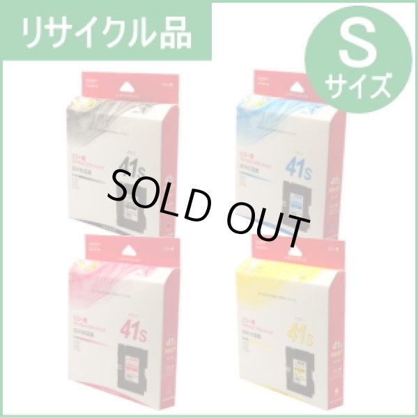画像1: GC41S 4色セット （リサイクル品） (1)