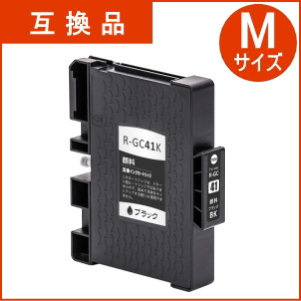 画像1: GC41K ブラック （互換品） (1)