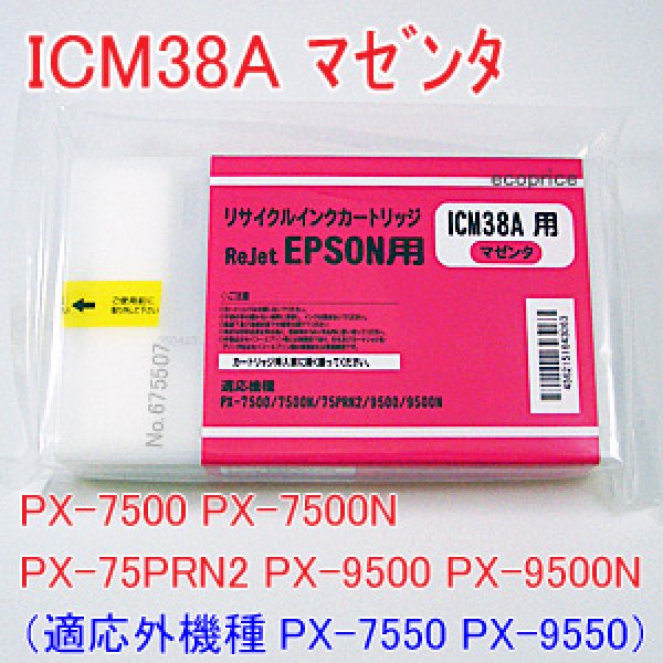 画像1: [お預かり再生品]ICM38A マゼンタ （リサイクル品）[リターン品]※使用済みカートリッジが必要 (1)