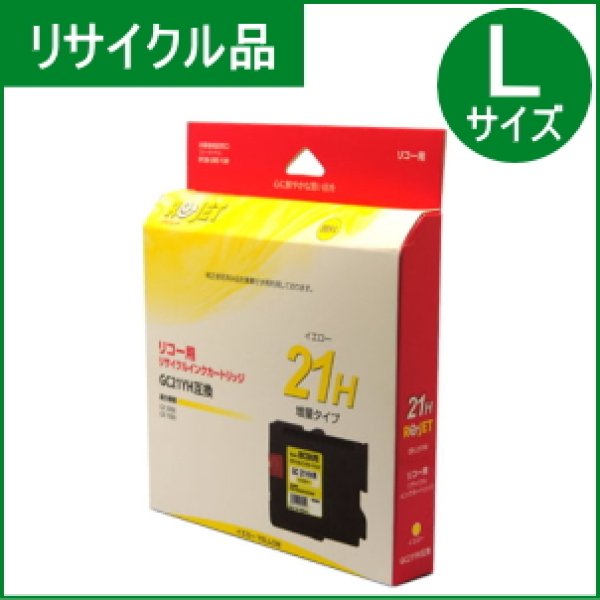 画像1: GC21YH イエロー （リサイクル品） (1)