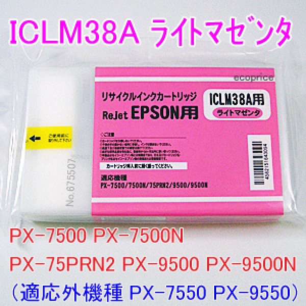 画像1: [お預かり再生品]ICLM38A ライトマゼンタ （リサイクル品）[リターン品]※使用済みカートリッジが必要 (1)