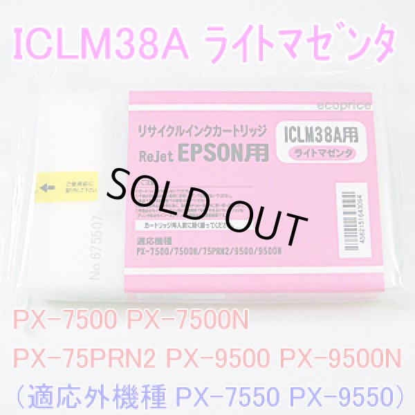 画像1: ICLM38A ライトマゼンタ （リサイクル品） (1)