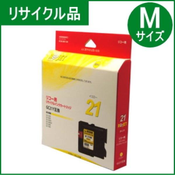 画像1: GC21Y イエロー （リサイクル品） (1)