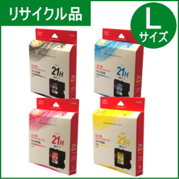 画像1: GC21H 4色セット （リサイクル品） (1)