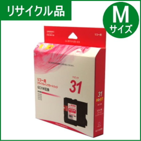 画像1: GC31M マゼンタ （リサイクル品） (1)