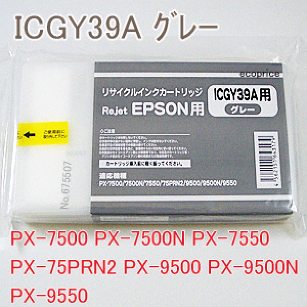 画像1: [お預かり再生品]ICGY39A グレー （リサイクル品）[リターン品]※使用済みカートリッジが必要 (1)