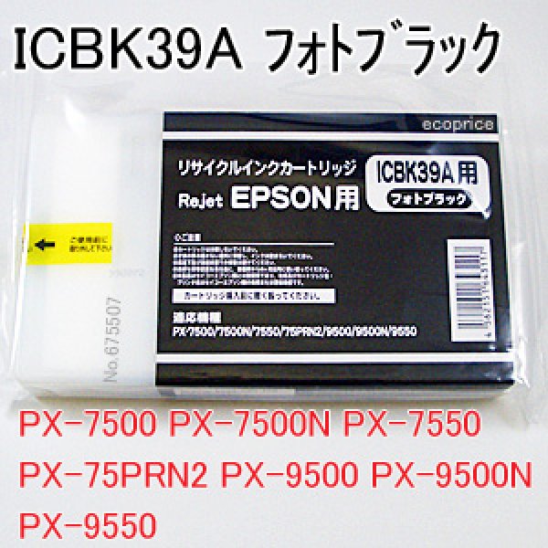 画像1: ICBK39A フォトブラック （リサイクル品） (1)