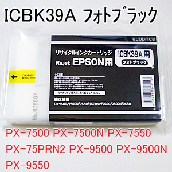 画像1: [お預かり再生品]ICBK39A フォトブラック （リサイクル品）[リターン品]※使用済カートリッジが必要 (1)