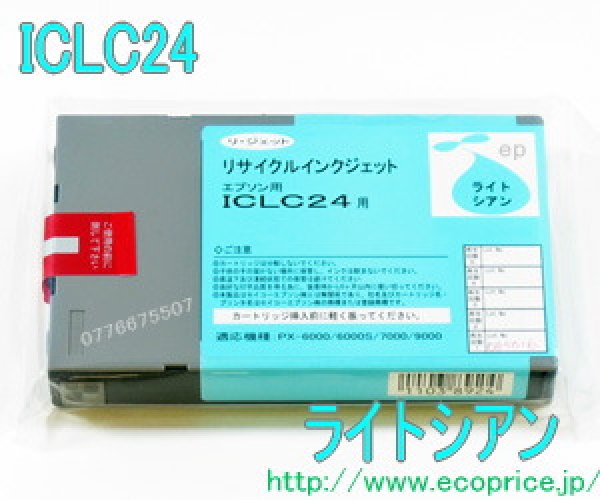 画像1: [お預かり再生品] ICLC24 ライトシアン （リサイクル品） (1)