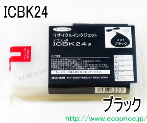 画像1: [お預かり再生品] ICBK24 ブラック （リサイクル品） (1)