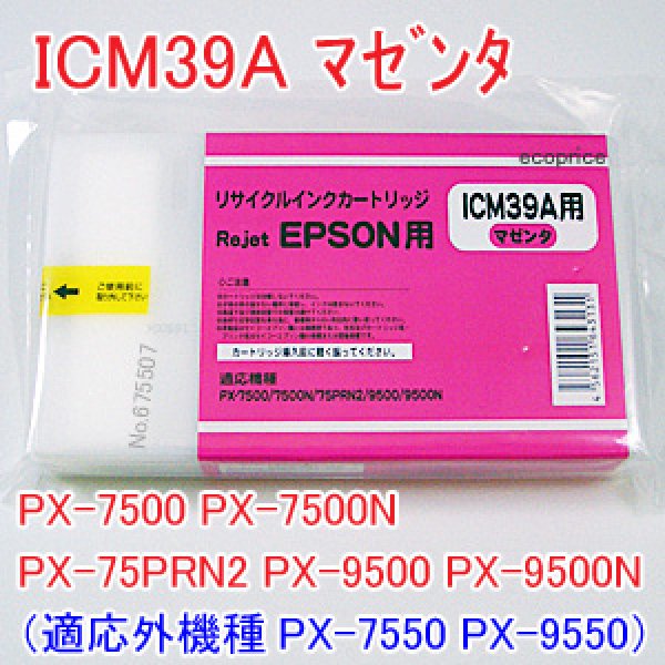 画像1: ICM39A マゼンタ （リサイクル品） (1)