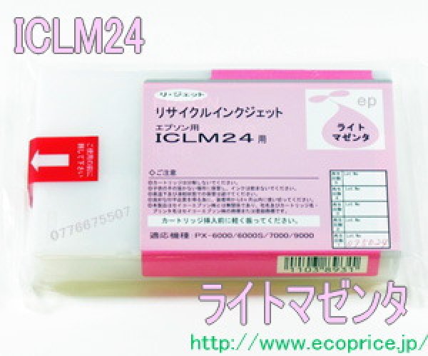 画像1: [お預かり再生品] ICLM24 ライトマゼンタ （リサイクル品） (1)