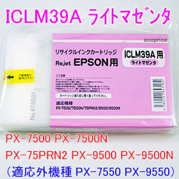 画像1: [お預かり再生品]ICLM39A ライトマゼンタ （リサイクル品）[リターン品]※使用済みカートリッジが必要 (1)