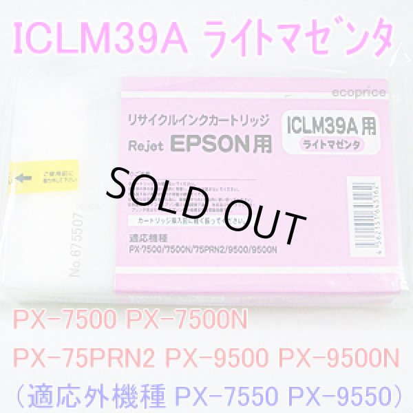 画像1: ICLM39A ライトマゼンタ （リサイクル品） (1)