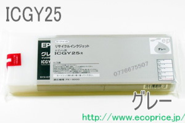 画像1: [お預かり再生品] ICGY25 グレー （リサイクル品） (1)