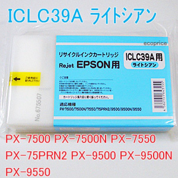 画像1: [お預かり再生品]ICLC39A ライトシアン （リサイクル品）[リターン品]※使用済みカートリッジが必要 (1)