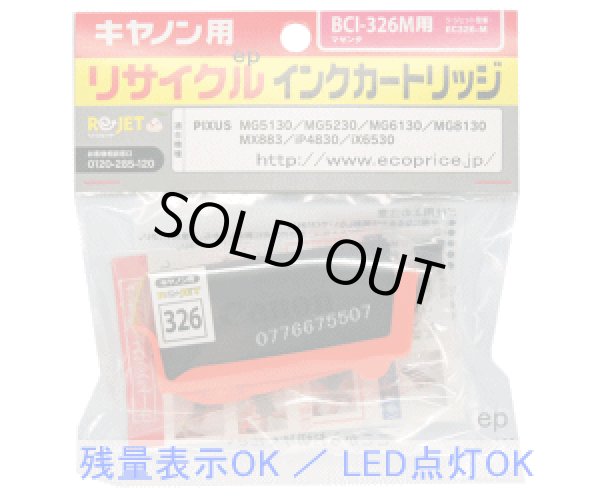 画像1: BCI-326M マゼンタ （リサイクル品） (1)