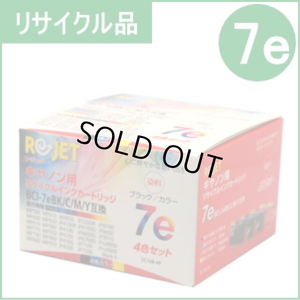 画像1: BCI-7e（BK/C/M/Y）4色セット （リサイクル品） (1)