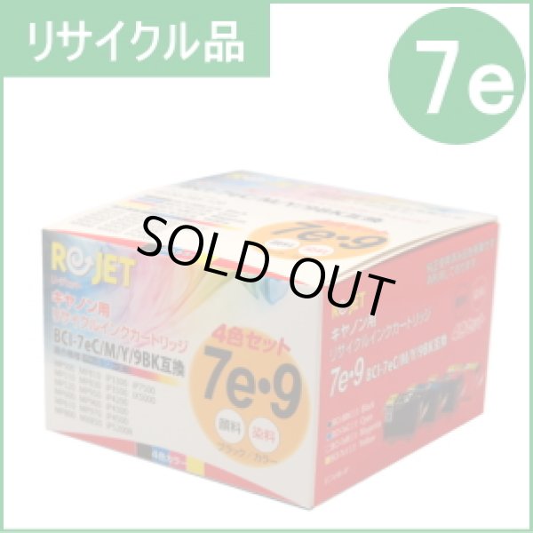 画像1: BCI-7e(C/M/Y)+9BK 4色セット (リサイクル品) (1)