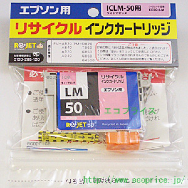 画像1: ICLM50 ライトマゼンタ （リサイクル品） (1)