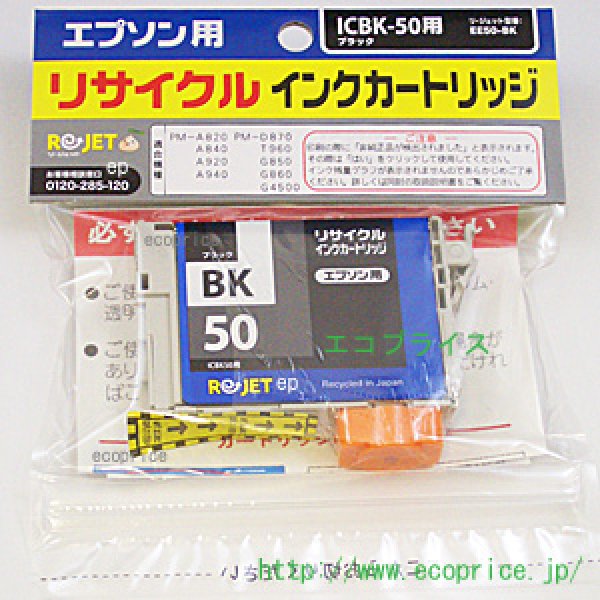 画像1: ICBK50 ブラック （リサイクル品） (1)