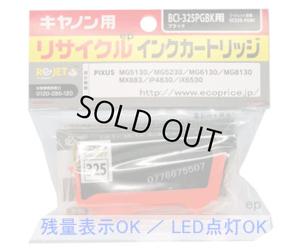 画像1: BCI-325PGBK ブラック （リサイクル品） (1)