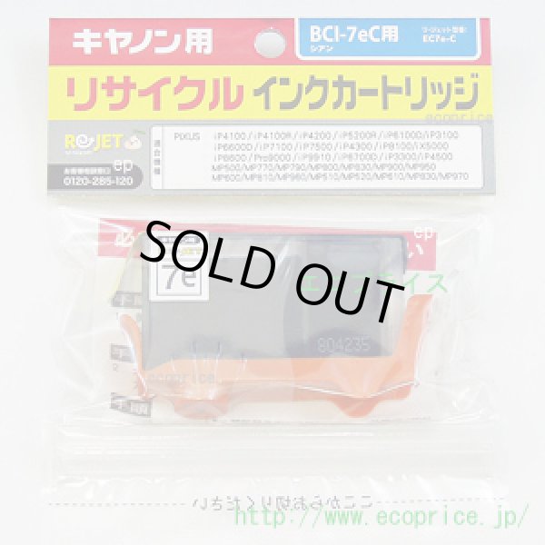 画像1: BCI-7eC シアン （リサイクル品） (1)