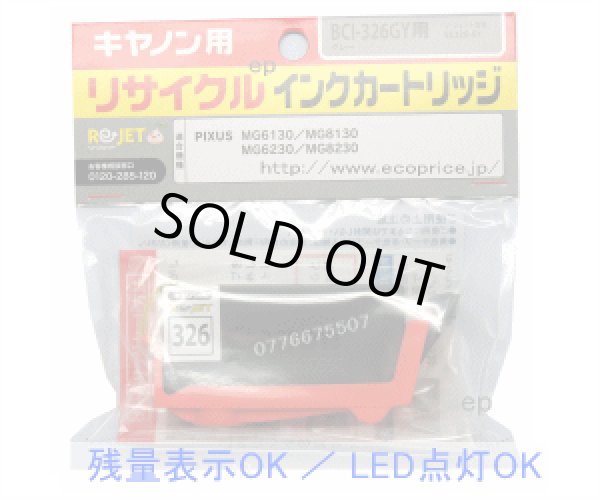 画像1: BCI-326GY グレー （リサイクル品） (1)