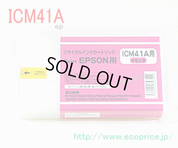 画像1: ICM41A マゼンタ （リサイクル品）[即納品] (1)