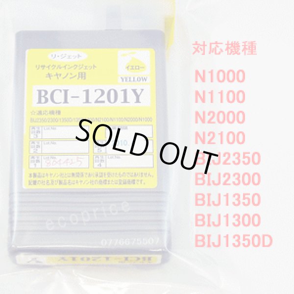 画像1: BCI-1201Y イエロー （リサイクル品） (1)