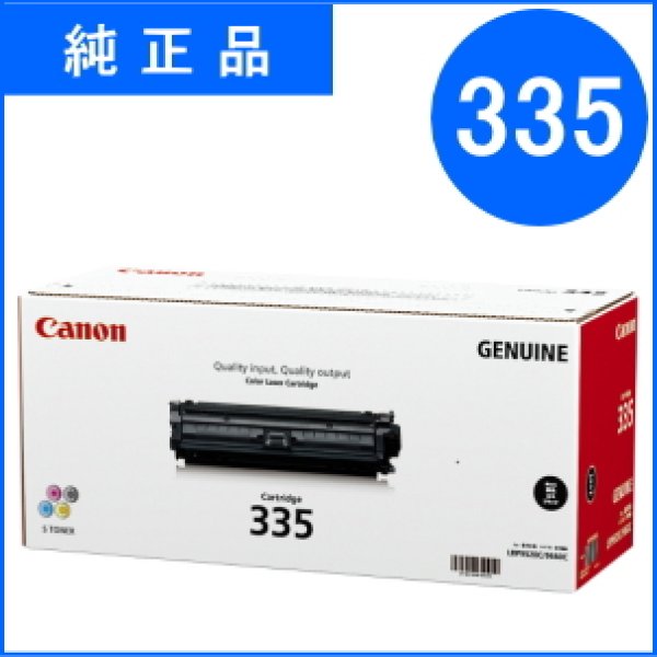 Canon トナーカートリッジ335BK - 3