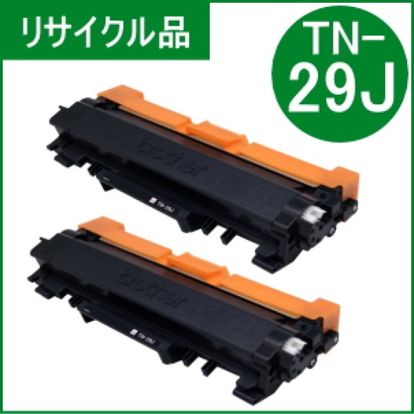画像1: TN-29J トナーカートリッジ （リサイクル品）×2本セット (1)