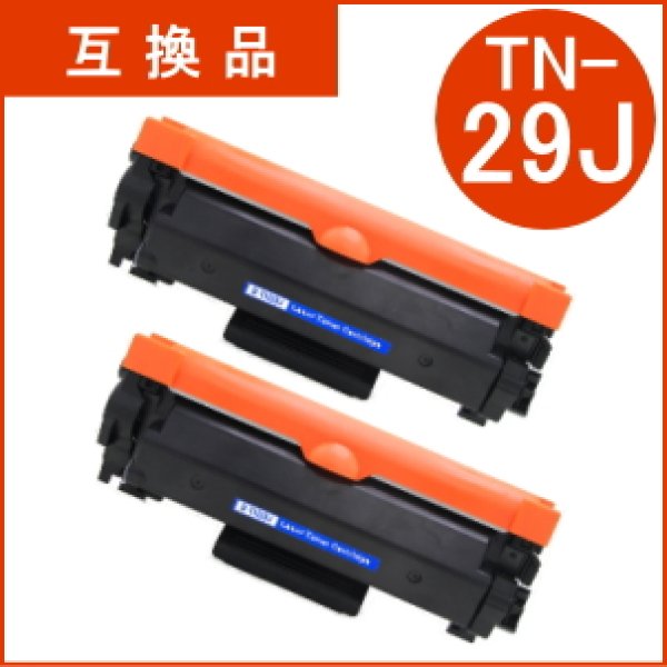 画像1: TN-29J トナーカートリッジ （互換品）×2本セット (1)