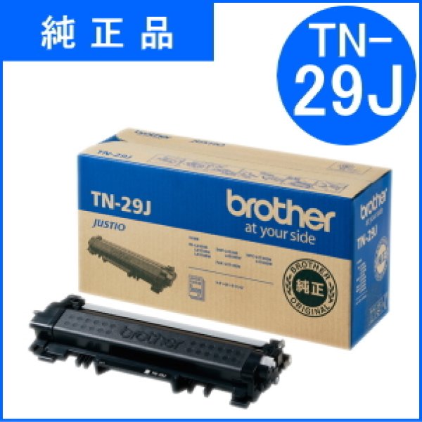 画像1: TN-29J トナーカートリッジ （純正品） (1)