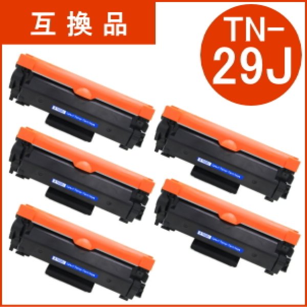 画像1: TN-29J トナーカートリッジ （互換品）×5本セット (1)