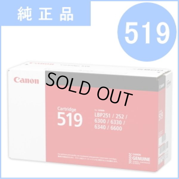 画像1: トナーカートリッジ519 （純正品） (1)