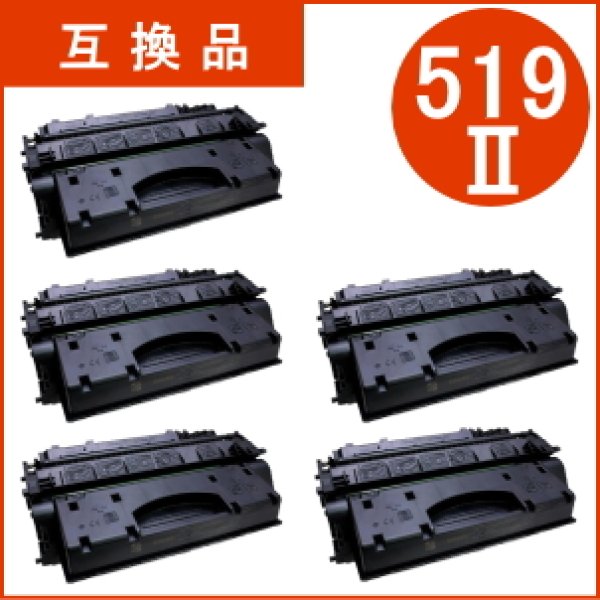 画像1: トナーカートリッジ519II （互換品）×5本セット (1)