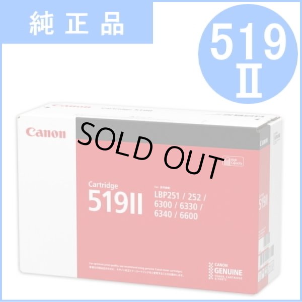 画像1: トナーカートリッジ519II （純正品） (1)