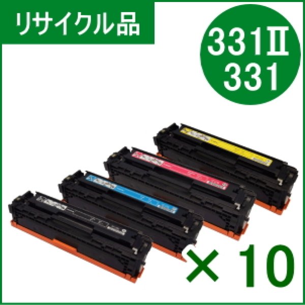 トナーカートリッジ331II/331（K/C/M/Y）4色×10セット （リサイクル品） トナーとインクのオルテム