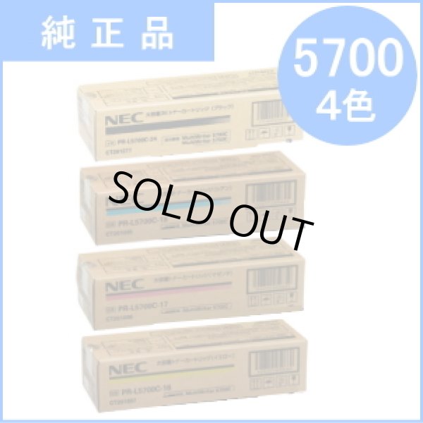 画像1: PR-L5700C-24/18/17/16（4色セット） 大容量トナーカートリッジ （純正品） (1)