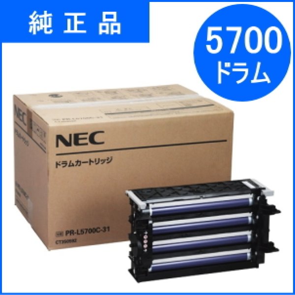 画像1: PR-L5700C-31 ドラムカートリッジ （純正品） (1)