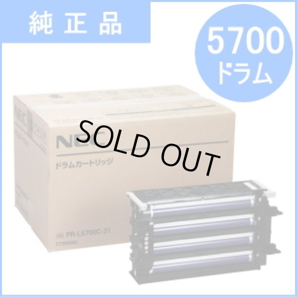 画像1: PR-L5700C-31 ドラムカートリッジ （純正品） (1)