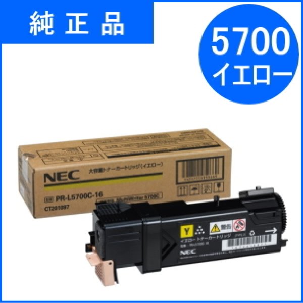 画像1: PR-L5700C-16 イエロー 大容量トナーカートリッジ （純正品） (1)