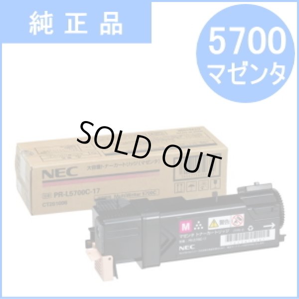 画像1: PR-L5700C-17 マゼンタ 大容量トナーカートリッジ （純正品） (1)